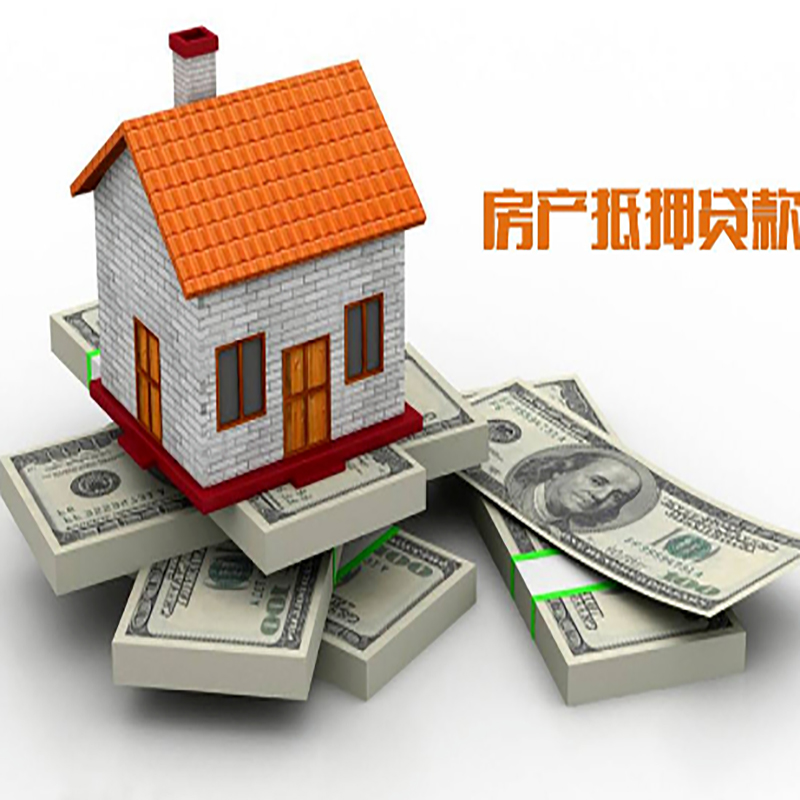 渝中房子抵押贷款利率
