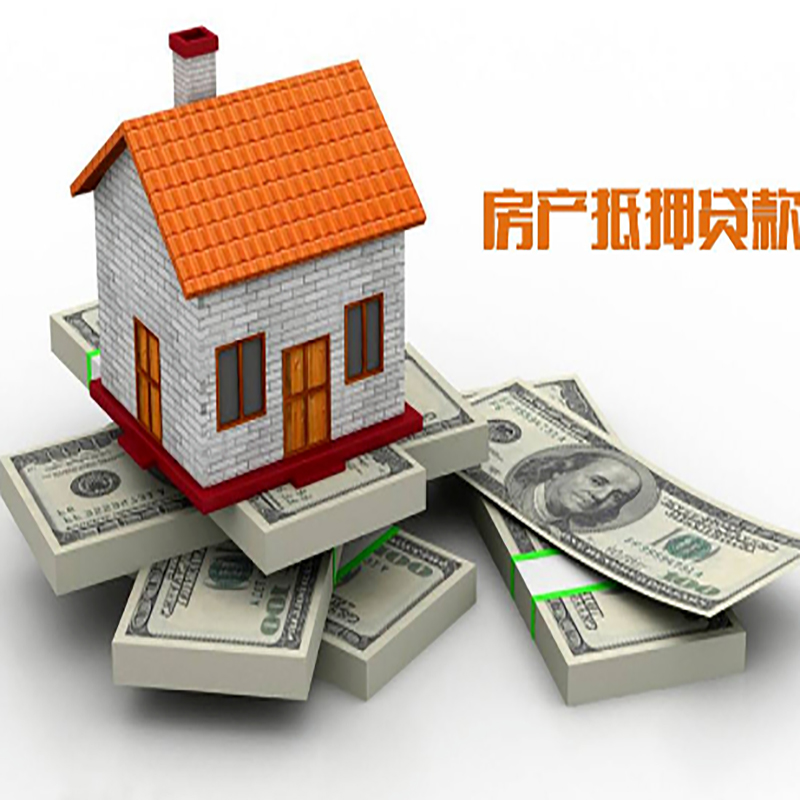 渝中影响房屋抵押贷款评估额度的因素--重庆房屋抵押贷款