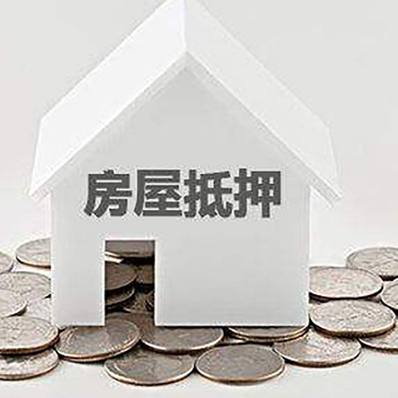渝中房屋抵押贷款利率|渝中房子抵押贷款