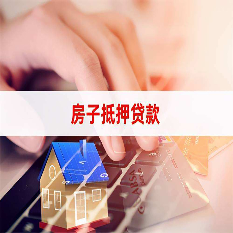 渝中房产抵押贷款流程|渝中房屋抵押贷款