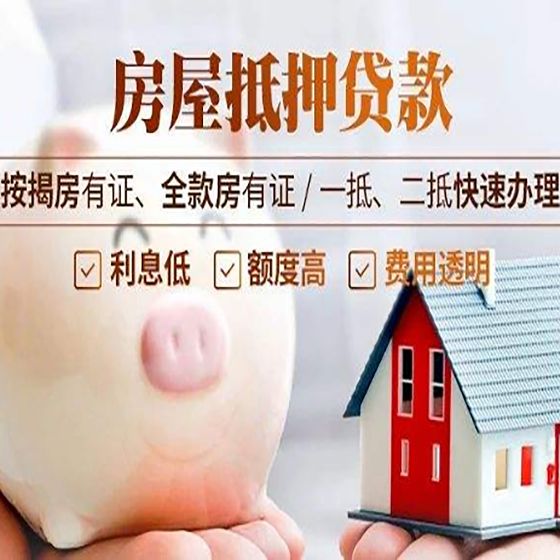 渝中住房抵押贷款基本是什么流程