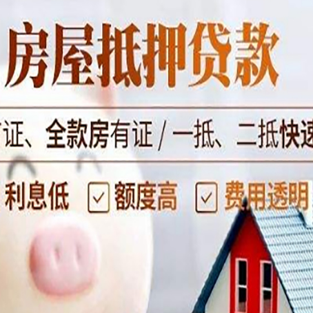 渝中房子二次抵押贷款的步骤?