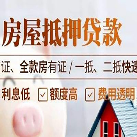 渝中房屋抵押贷款的几大误区你中了吗?
