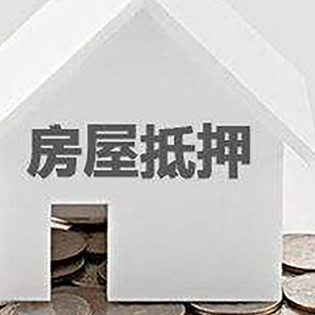 渝中房产抵押贷款如何办理？