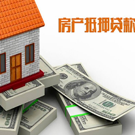 渝中房屋抵押贷款和按揭贷款有什么区别呢？
