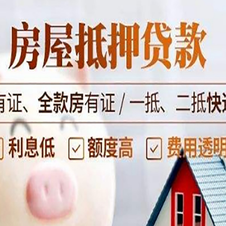 渝中房屋抵押贷款需要注意什么呢？