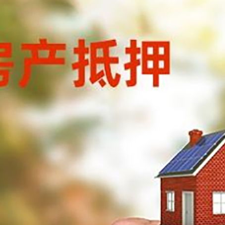 渝中房产抵押贷款申请条件？