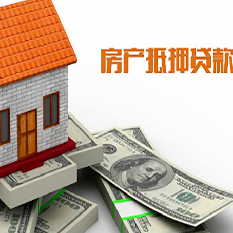 渝中房子抵押贷款怎么贷？