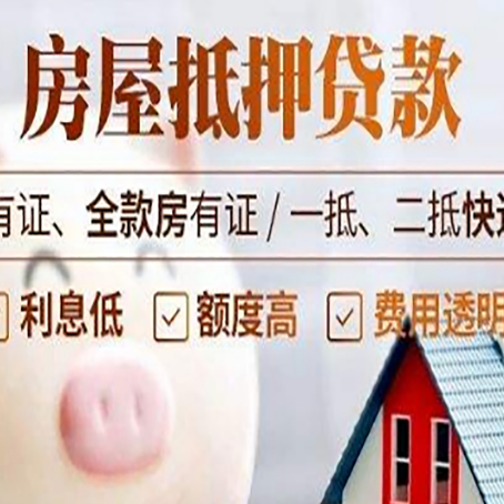 渝中房产抵押贷款不通过的原因
