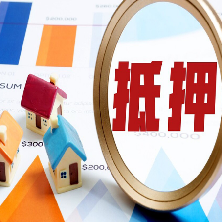 渝中房子抵押贷款怎么办？