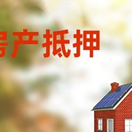 渝中房屋抵押贷款还不上怎么办