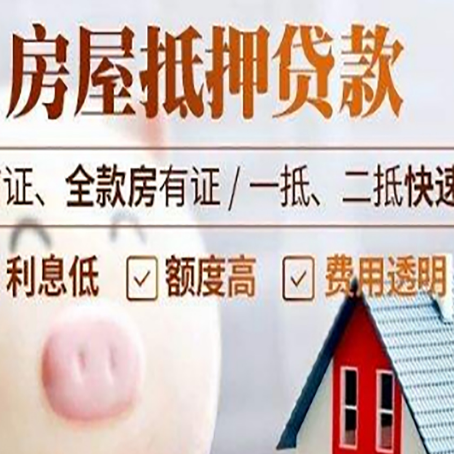 渝中房产抵押贷款注意事项