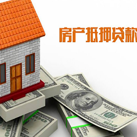 渝中房子抵押贷款能贷多少？