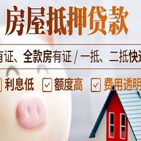 渝中房产抵押贷款办理的流程