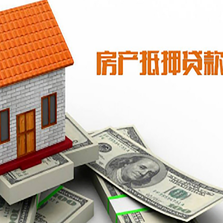渝中房子抵押贷款办理的流程