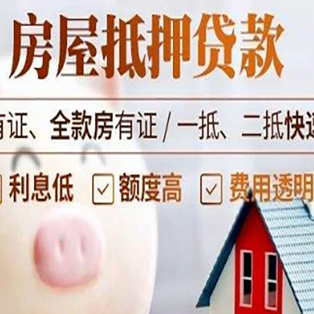 渝中房屋抵押贷款需要什么手续？