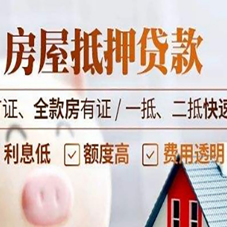 渝中房产抵押贷款的申请条件是什么?