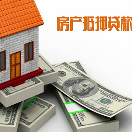 渝中房屋抵押贷款需要哪些手续和条件?