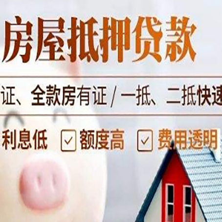 渝中房产抵押贷款有哪些手续费?