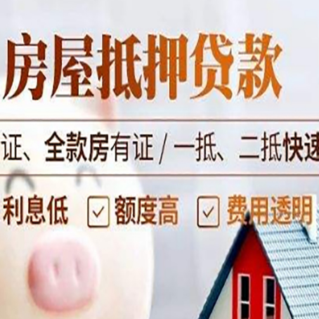 渝中房产抵押贷款的条件是什么?